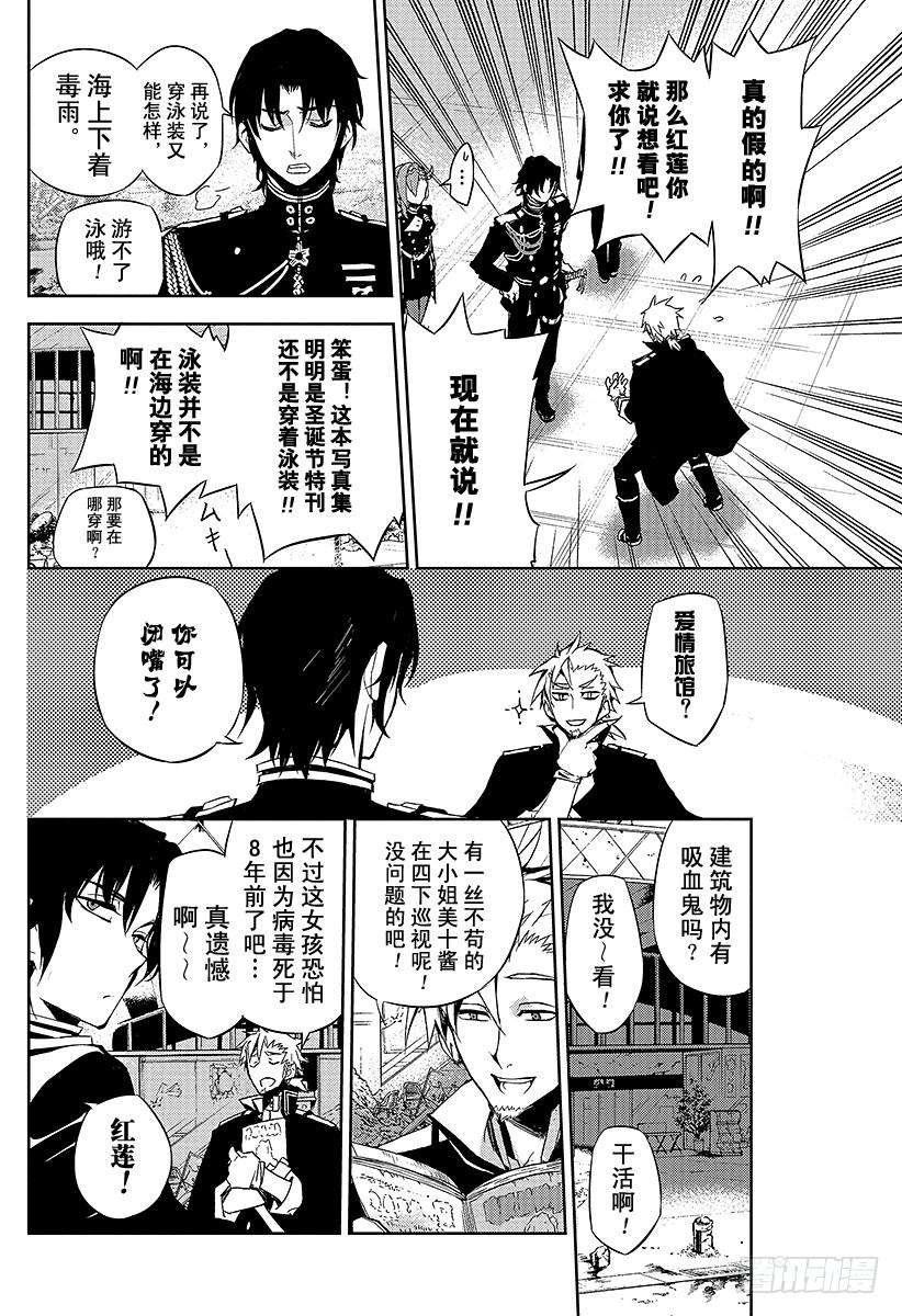 终结的炽天使24话 月鬼的号令