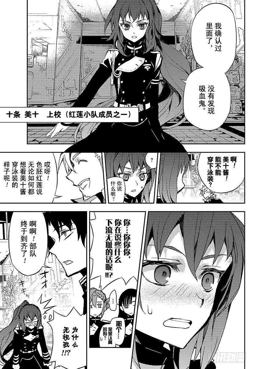 终结的炽天使24话 月鬼的号令