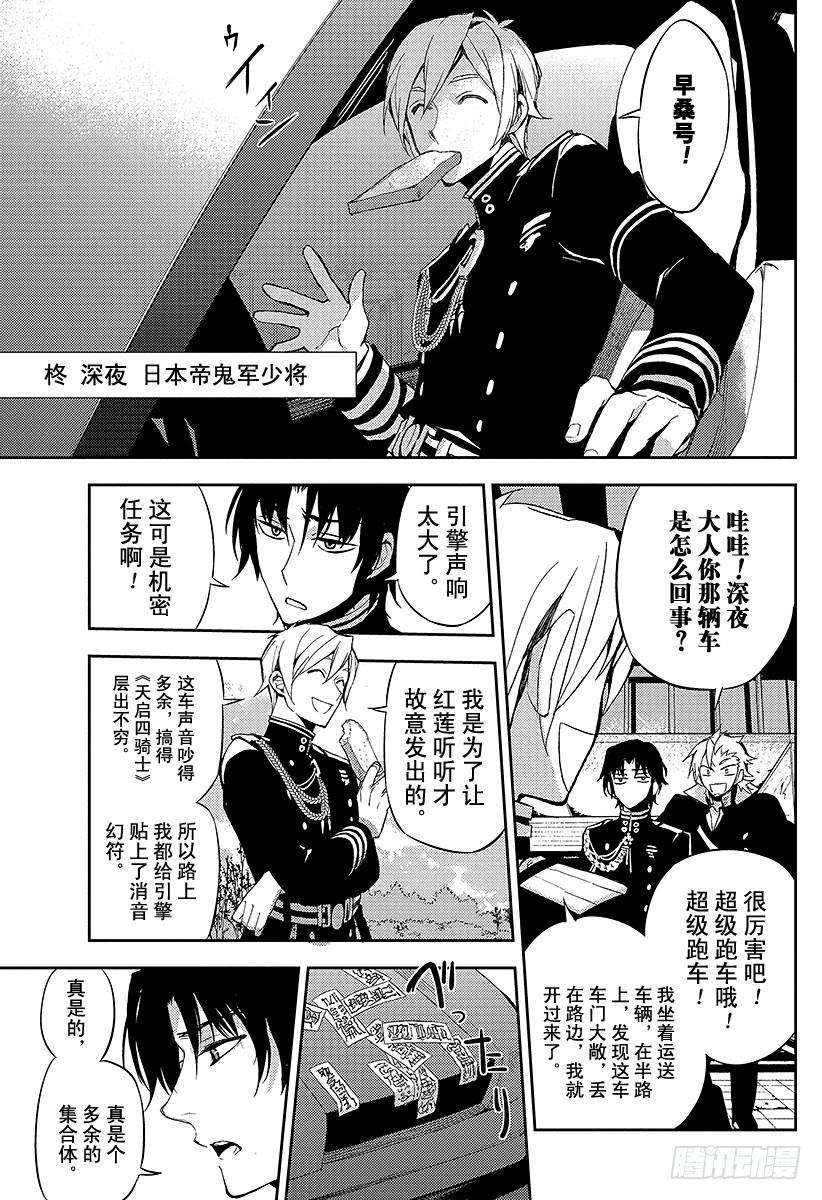 终结的炽天使24话 月鬼的号令