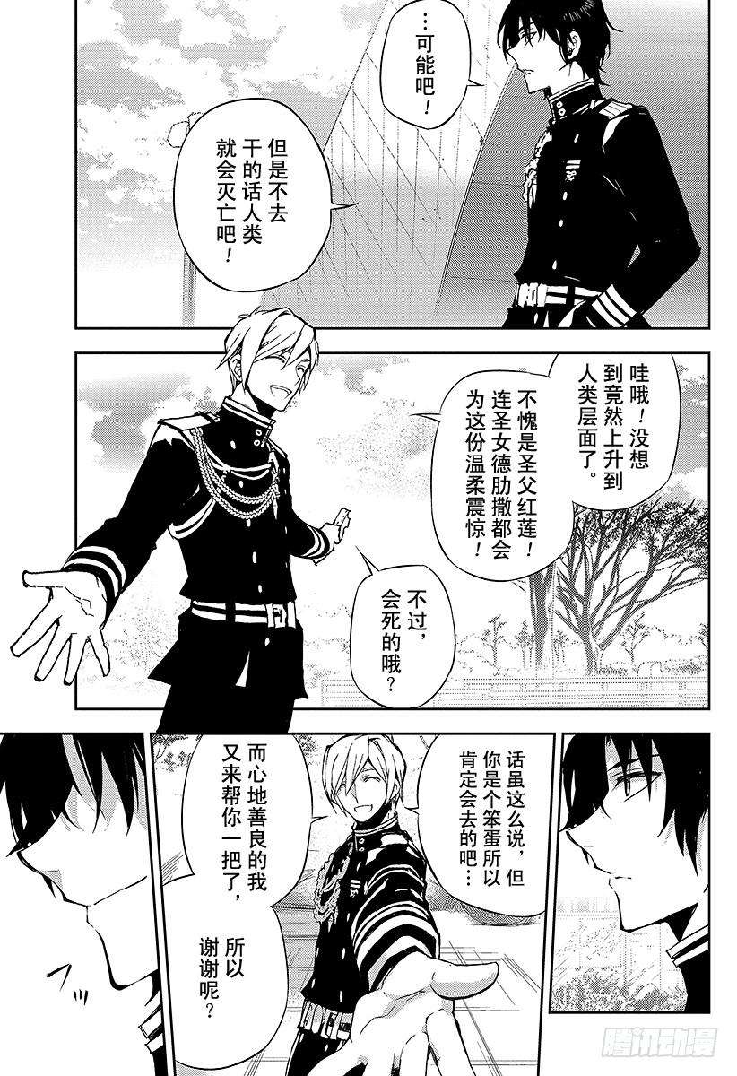 终结的炽天使24话 月鬼的号令