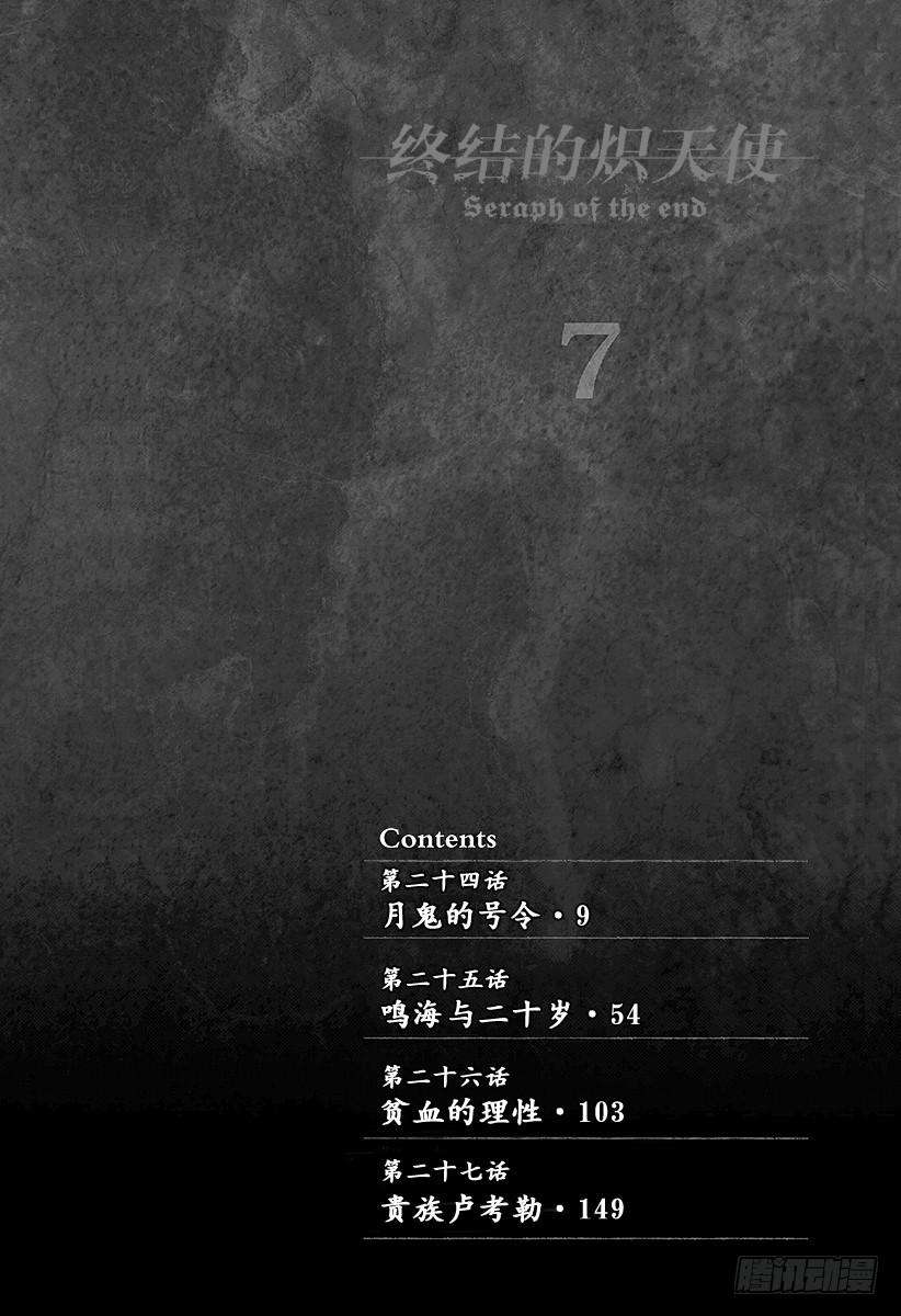 终结的炽天使24话 月鬼的号令