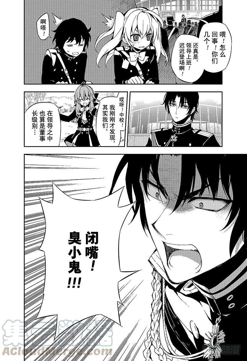 终结的炽天使24话 月鬼的号令