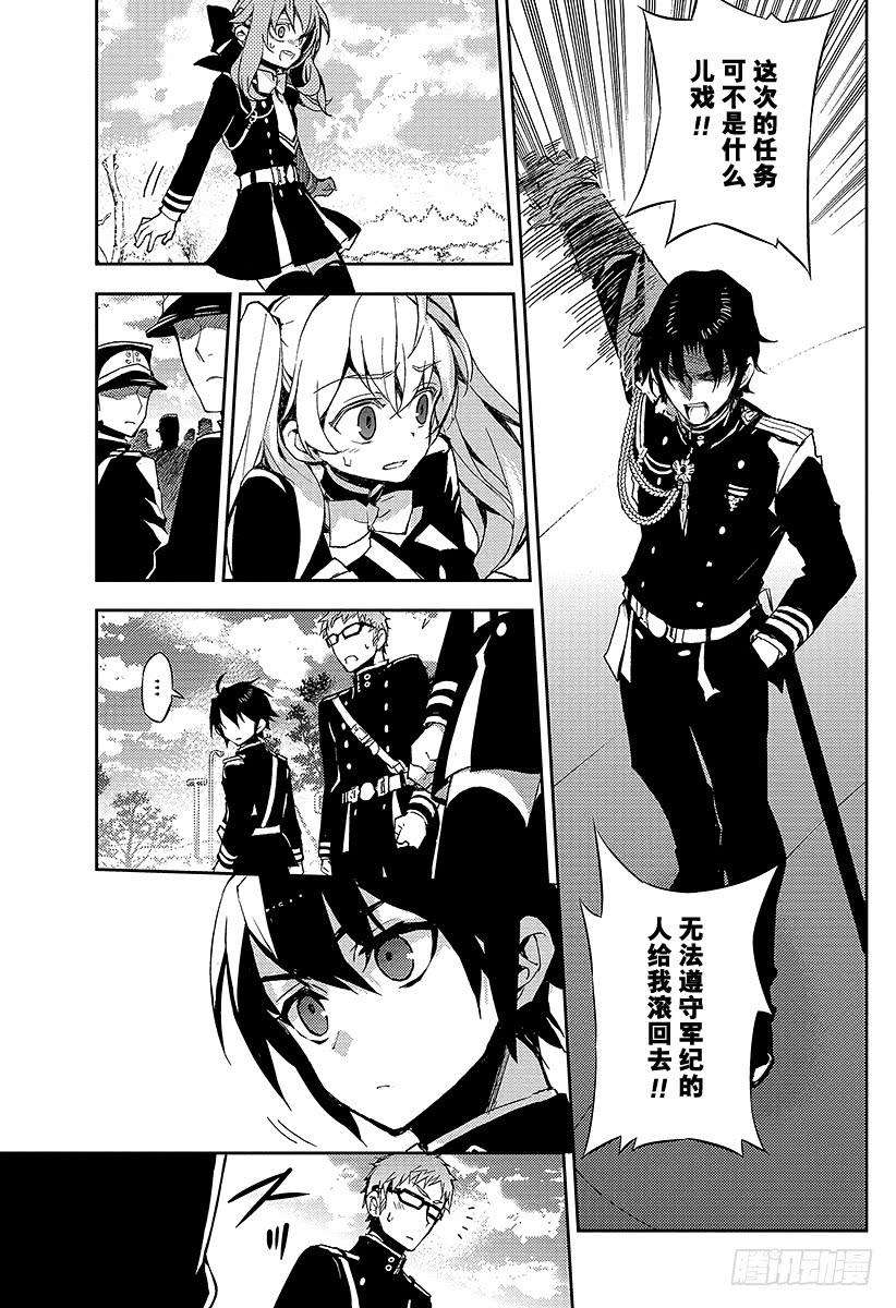 终结的炽天使24话 月鬼的号令