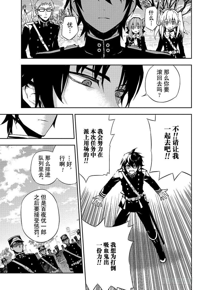 终结的炽天使24话 月鬼的号令