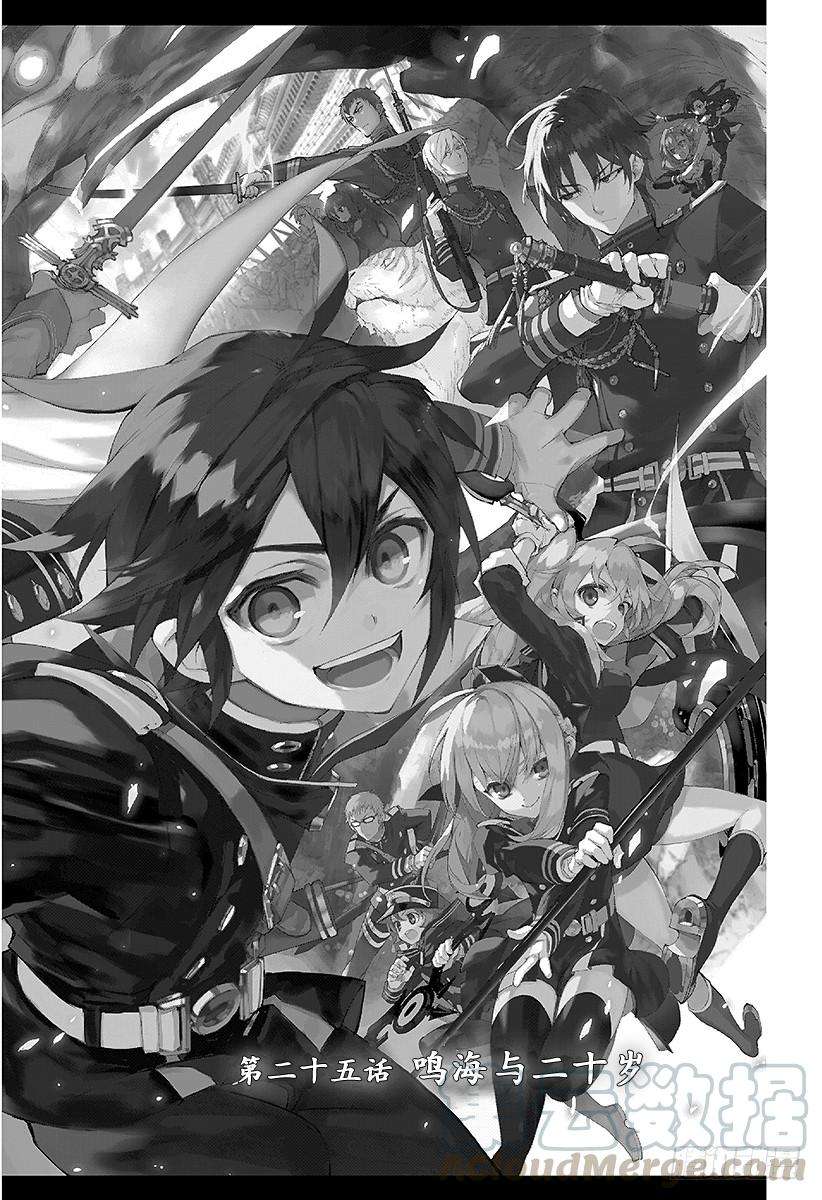 终结的炽天使25话 鸣海与二十岁
