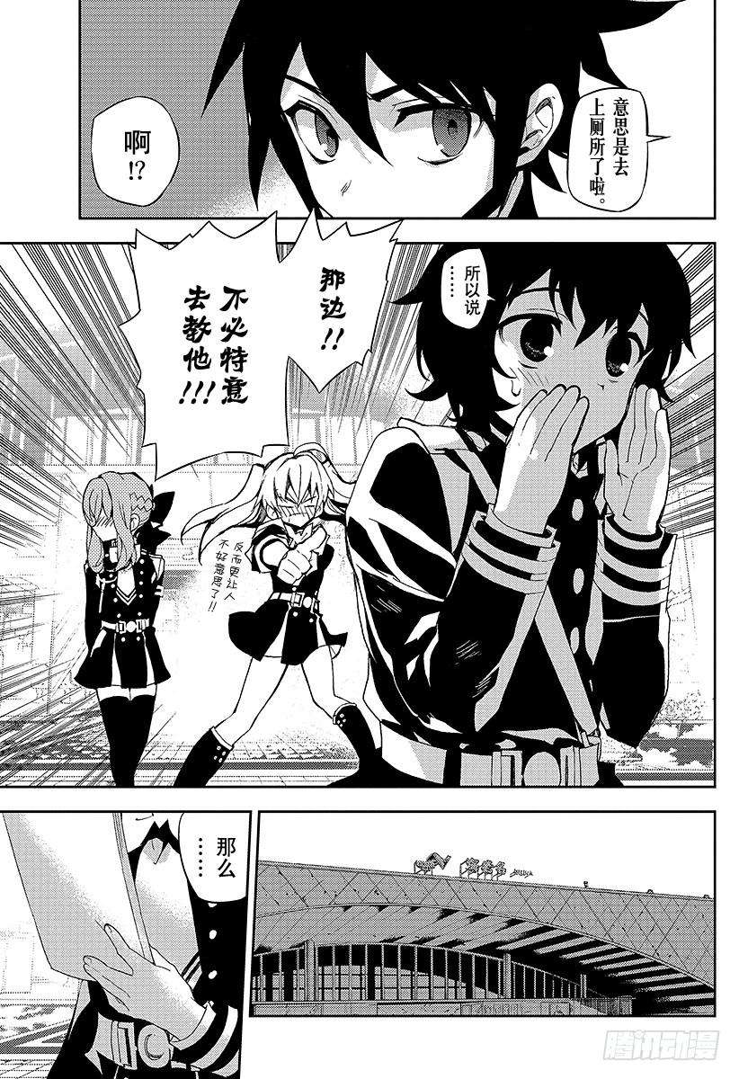 终结的炽天使25话 鸣海与二十岁