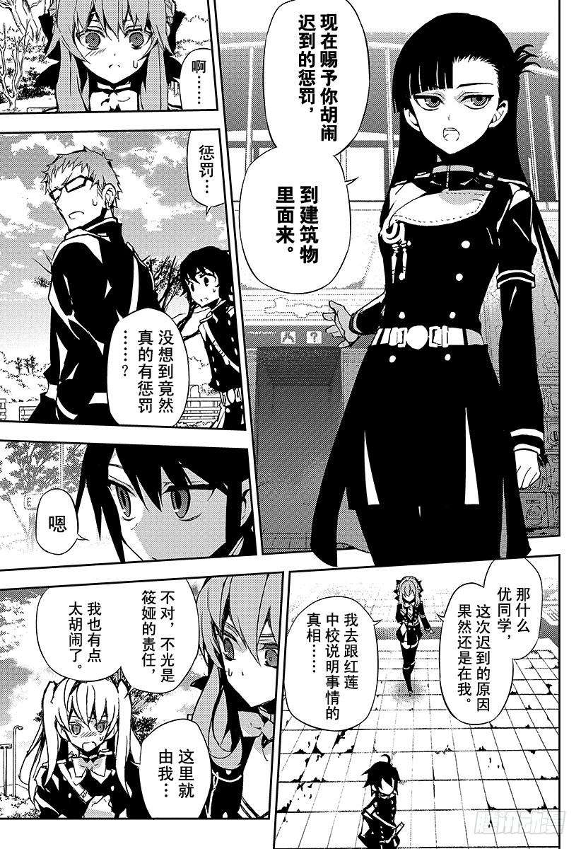 终结的炽天使25话 鸣海与二十岁