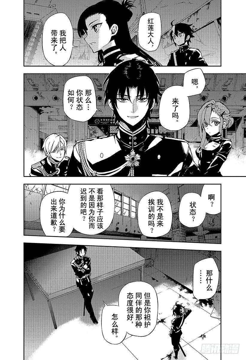 终结的炽天使25话 鸣海与二十岁