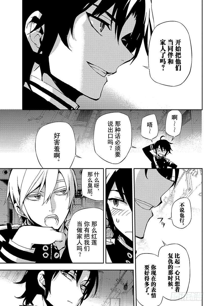 终结的炽天使25话 鸣海与二十岁