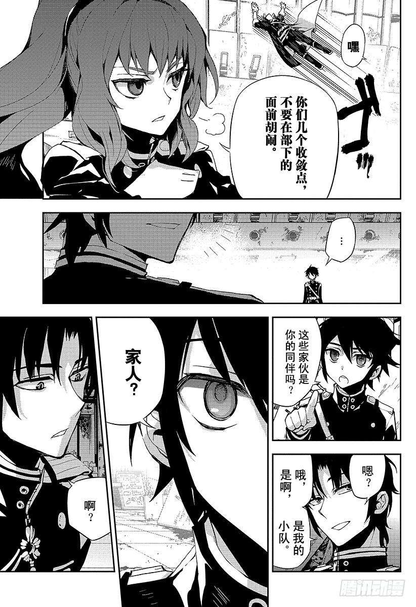 终结的炽天使25话 鸣海与二十岁