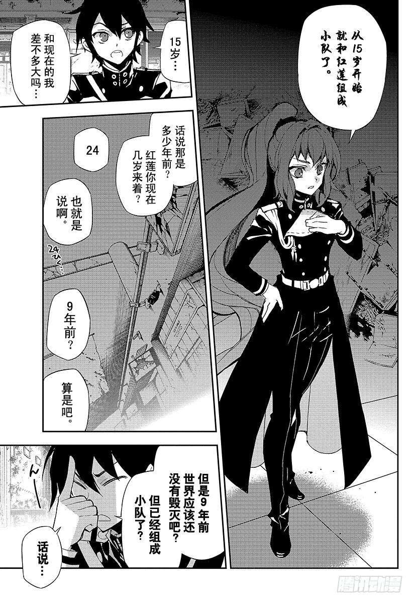 终结的炽天使25话 鸣海与二十岁