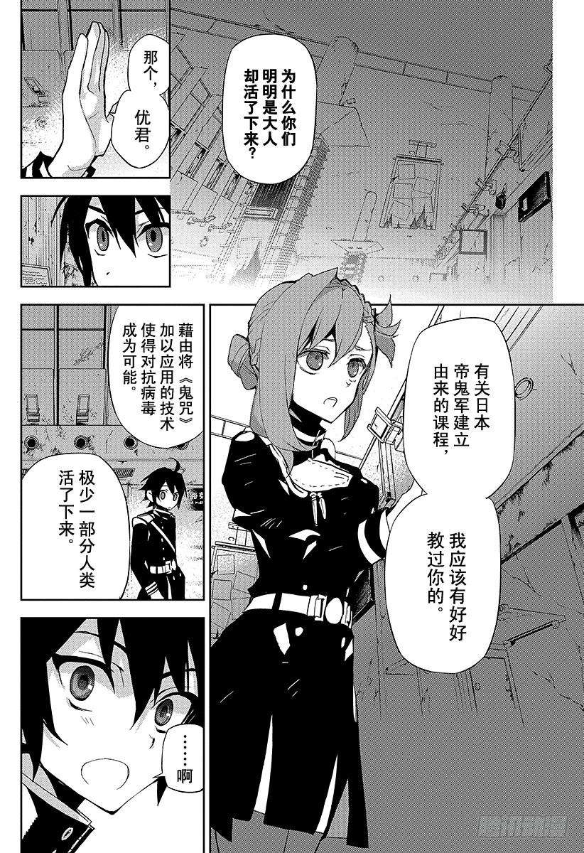 终结的炽天使25话 鸣海与二十岁