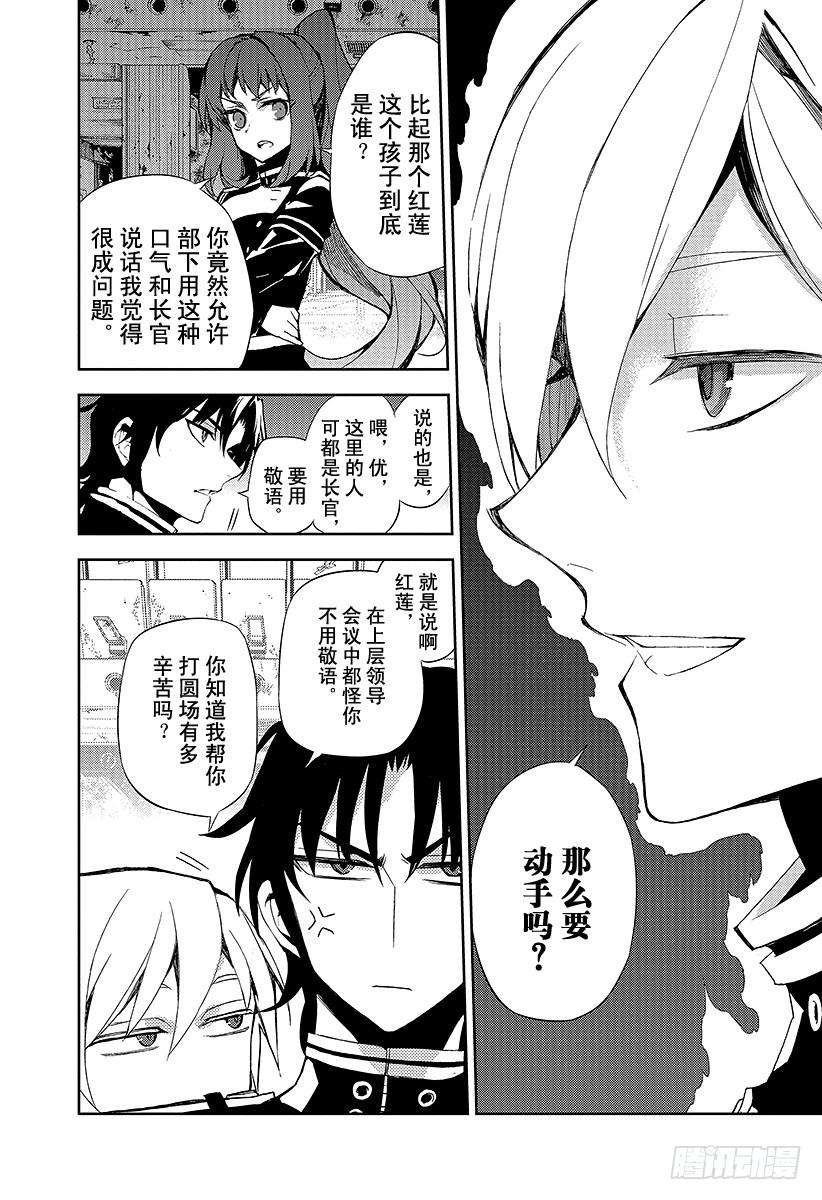 终结的炽天使25话 鸣海与二十岁