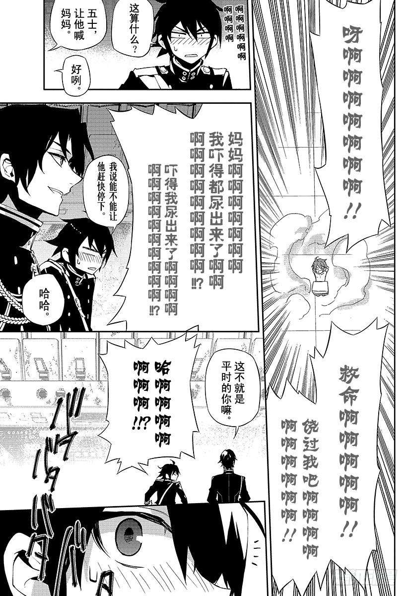 终结的炽天使25话 鸣海与二十岁