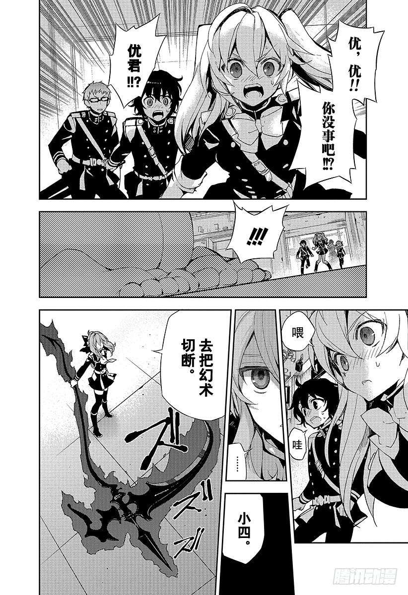 终结的炽天使25话 鸣海与二十岁