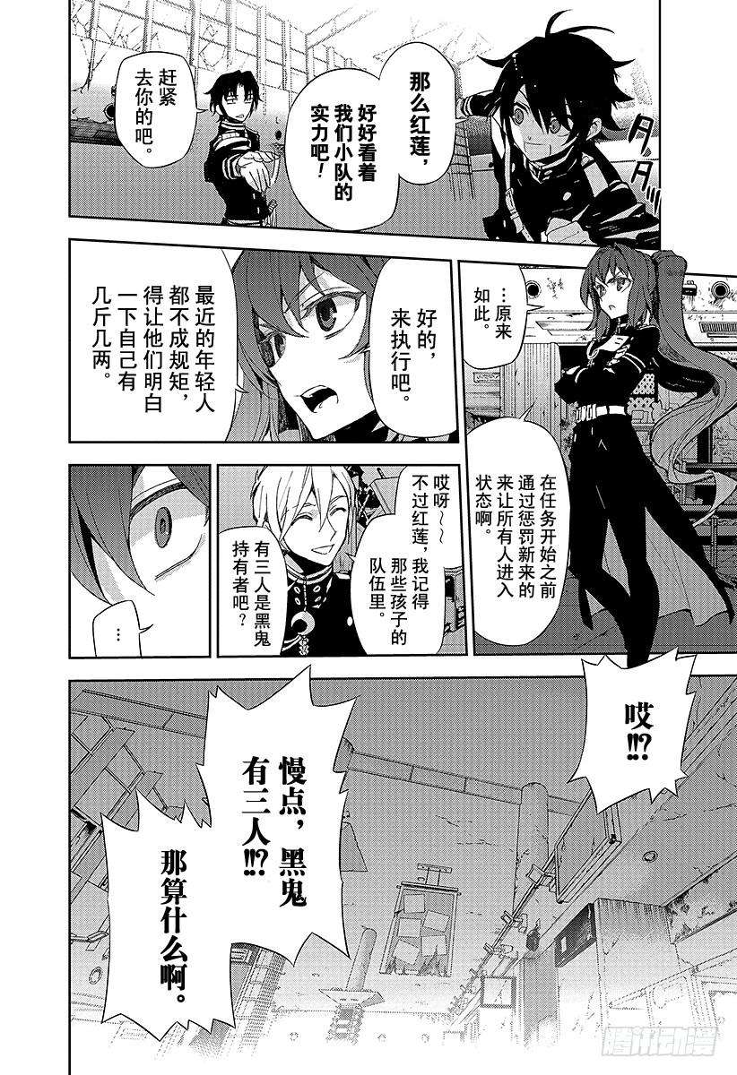 终结的炽天使25话 鸣海与二十岁