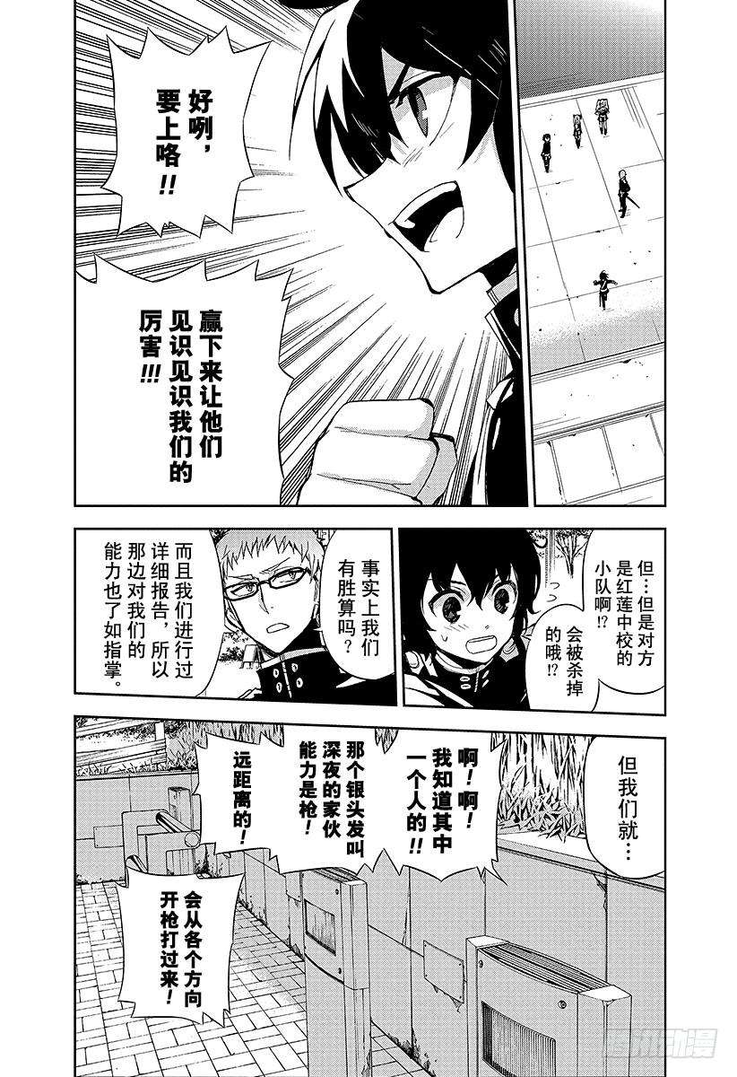 终结的炽天使25话 鸣海与二十岁