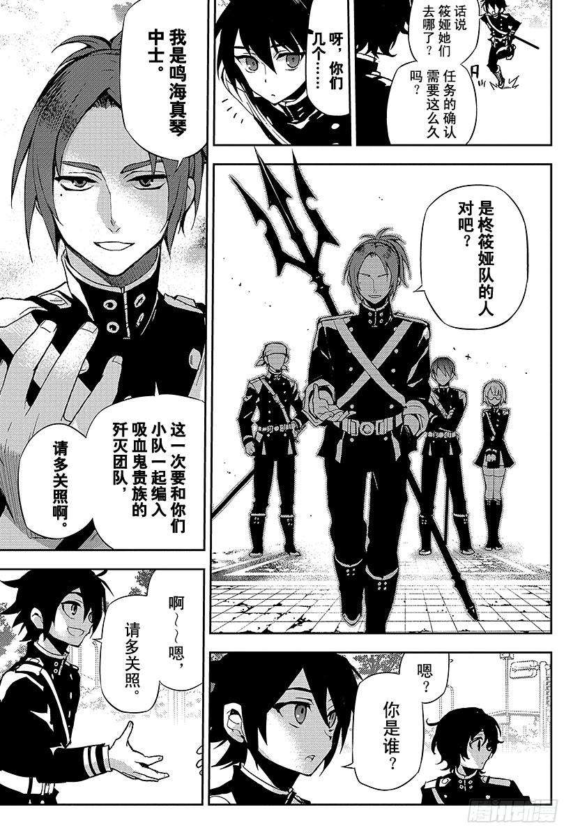 终结的炽天使25话 鸣海与二十岁