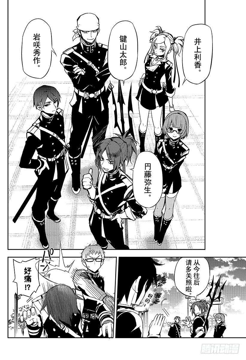 终结的炽天使25话 鸣海与二十岁