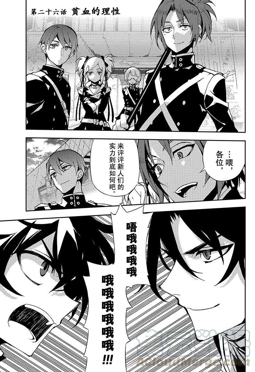 终结的炽天使26话 贫血的理性