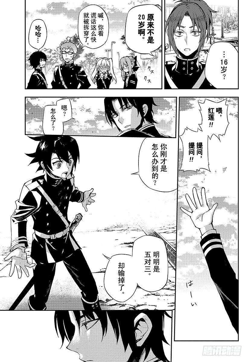 终结的炽天使26话 贫血的理性