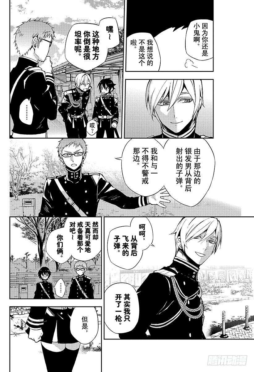 终结的炽天使26话 贫血的理性