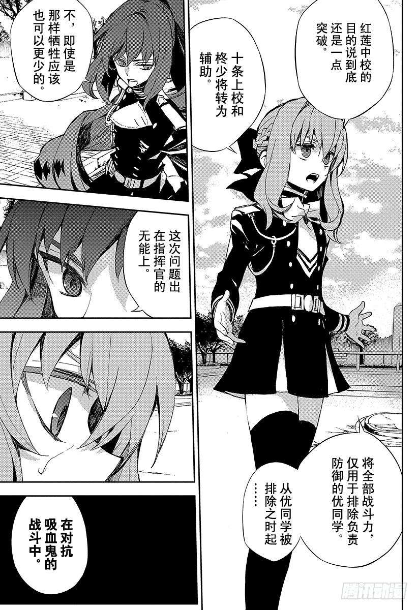 终结的炽天使26话 贫血的理性