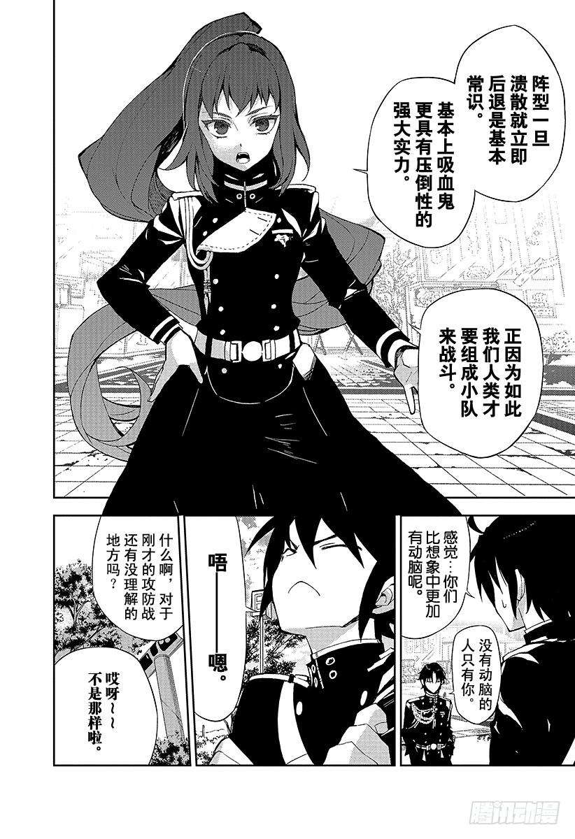 终结的炽天使26话 贫血的理性