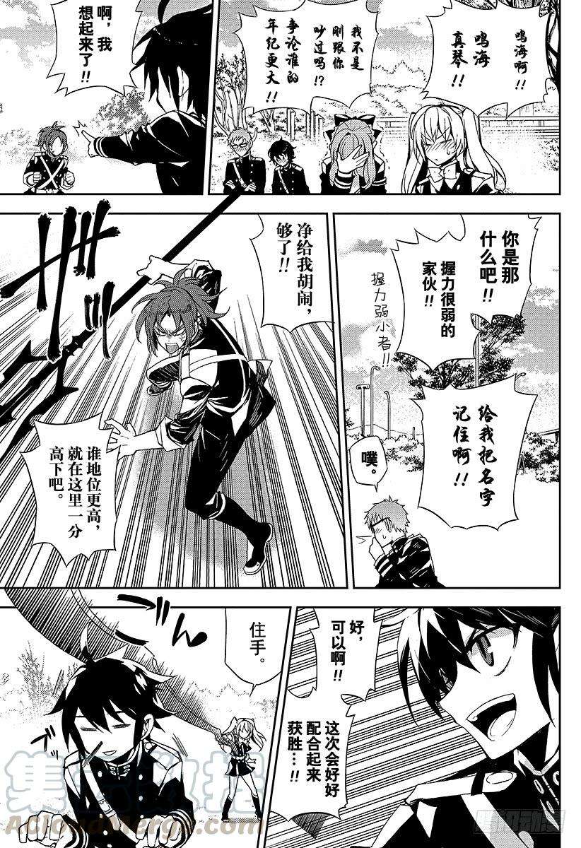 终结的炽天使26话 贫血的理性