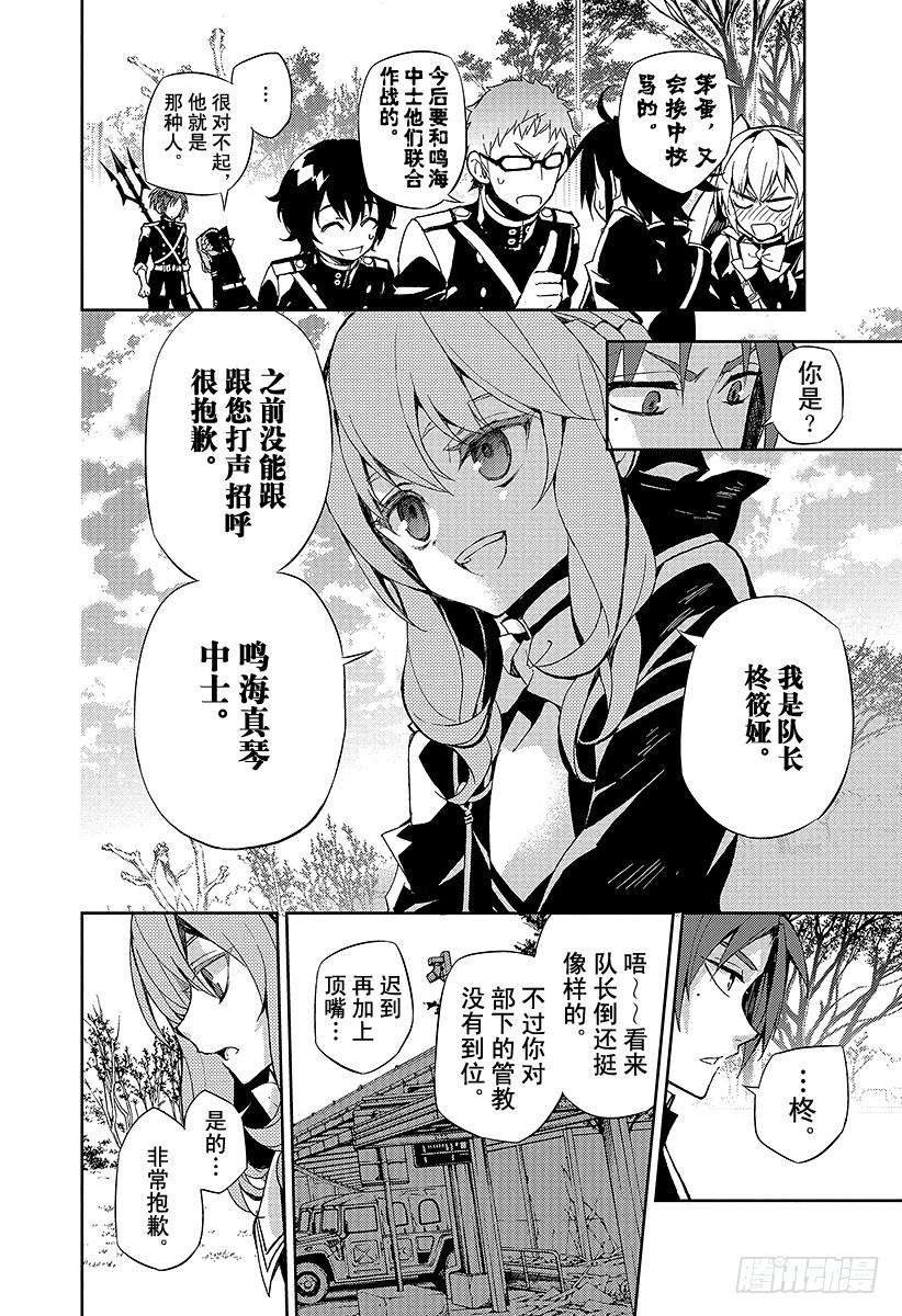 终结的炽天使26话 贫血的理性