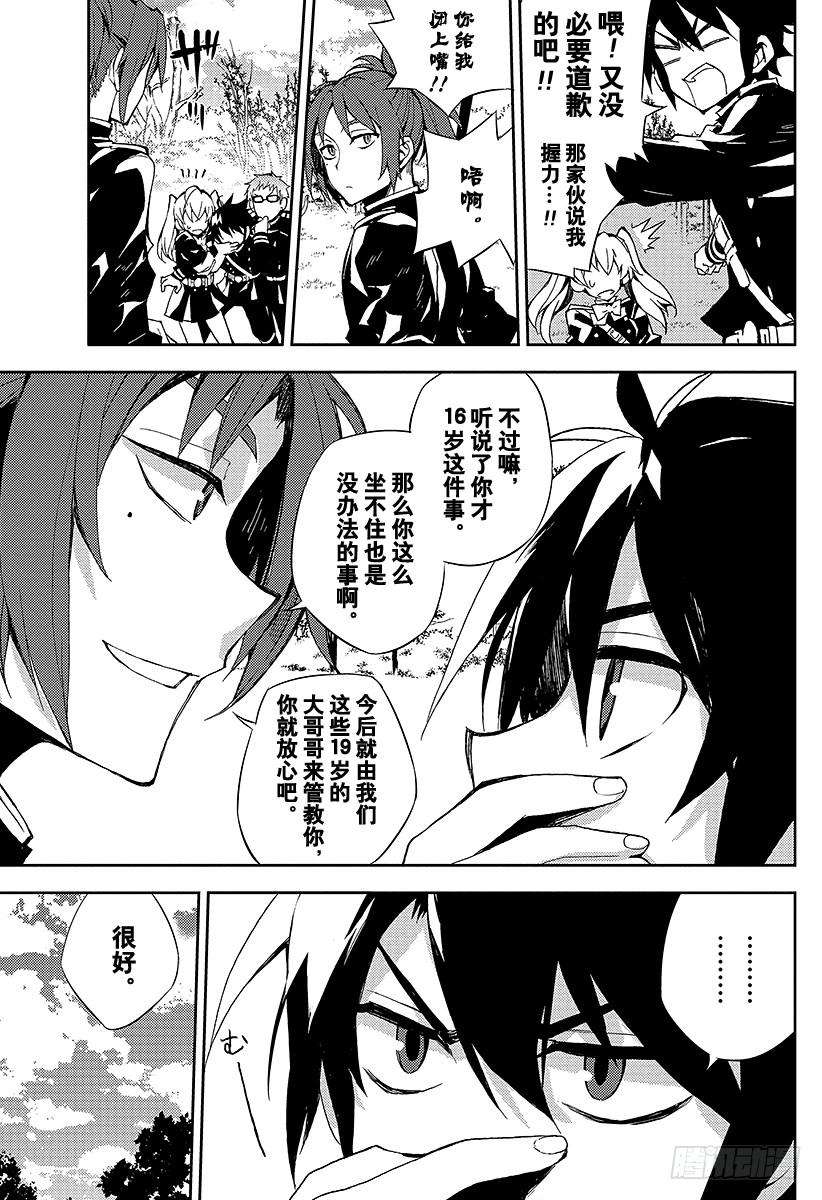 终结的炽天使26话 贫血的理性