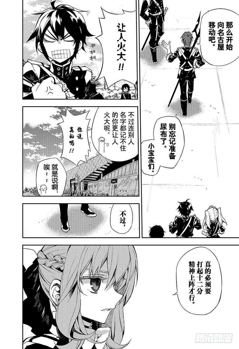 终结的炽天使26话 贫血的理性