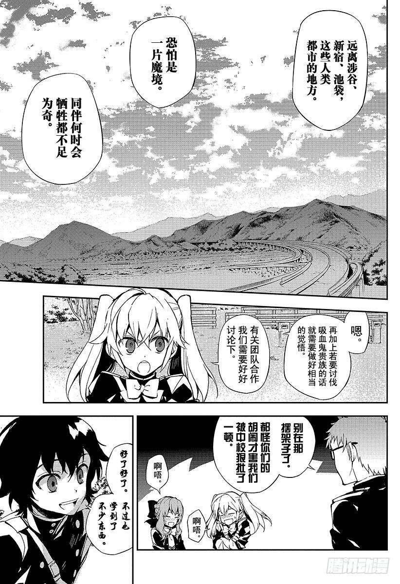 终结的炽天使26话 贫血的理性