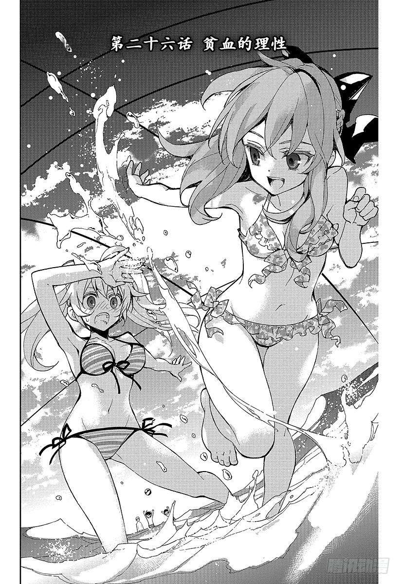 终结的炽天使26话 贫血的理性