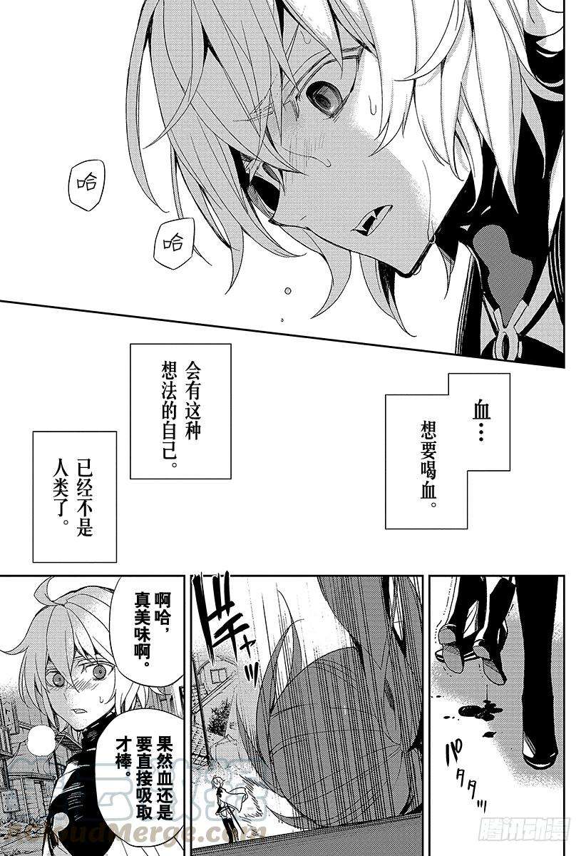 终结的炽天使26话 贫血的理性