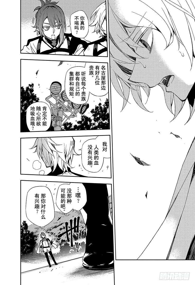 终结的炽天使26话 贫血的理性