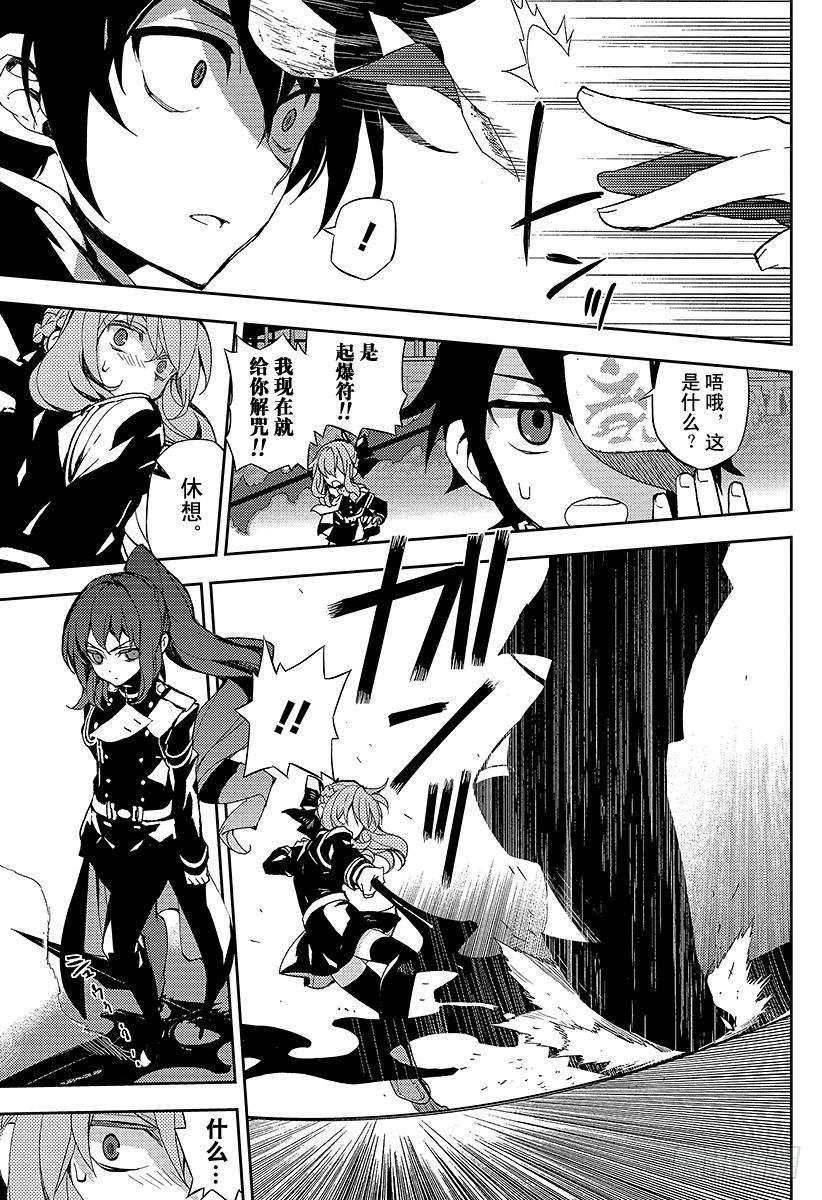 终结的炽天使26话 贫血的理性