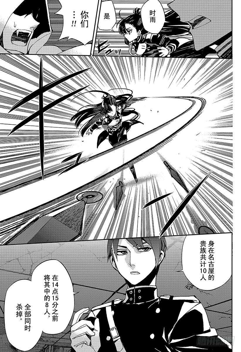 终结的炽天使27话 贵族卢考勒