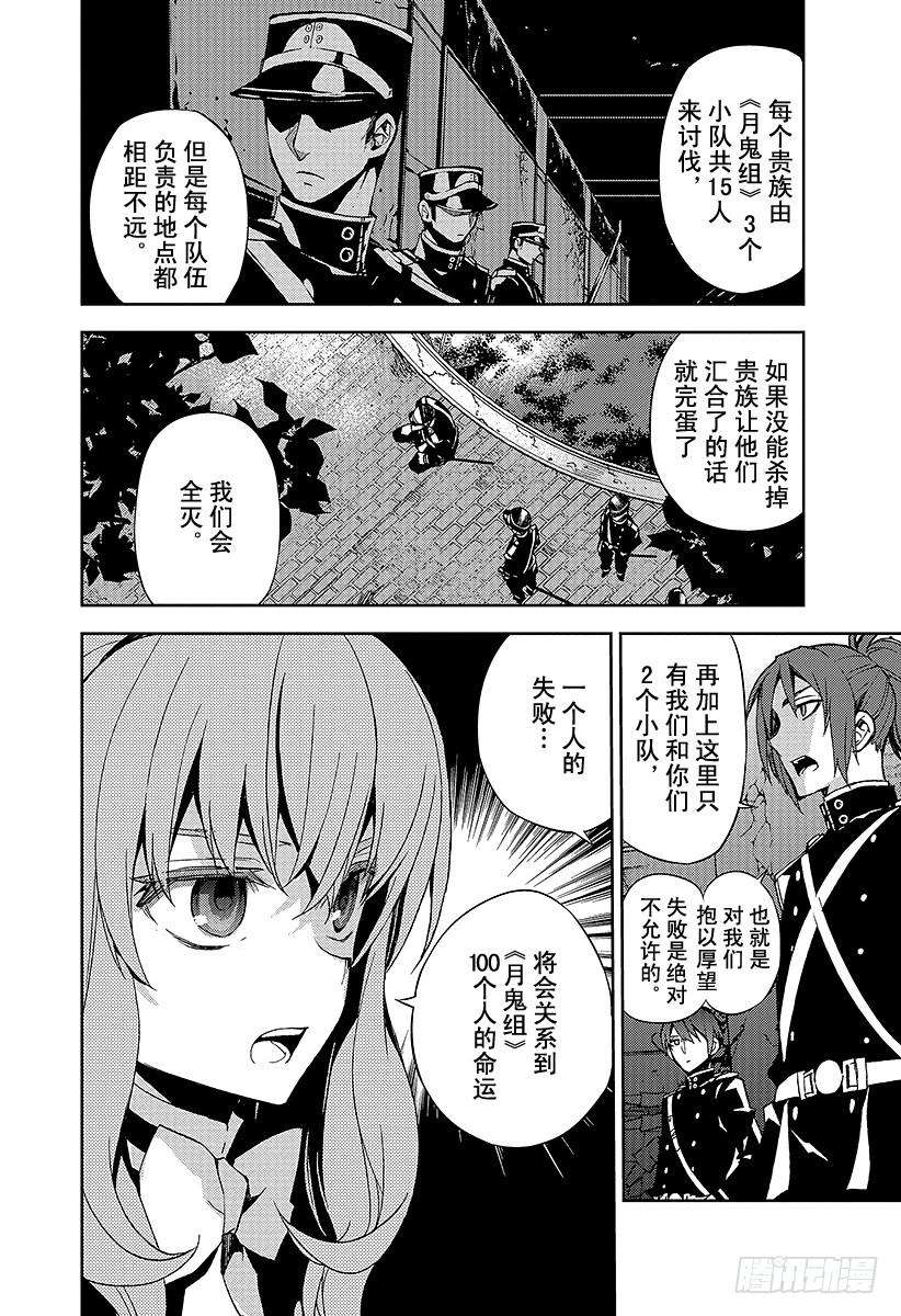 终结的炽天使27话 贵族卢考勒