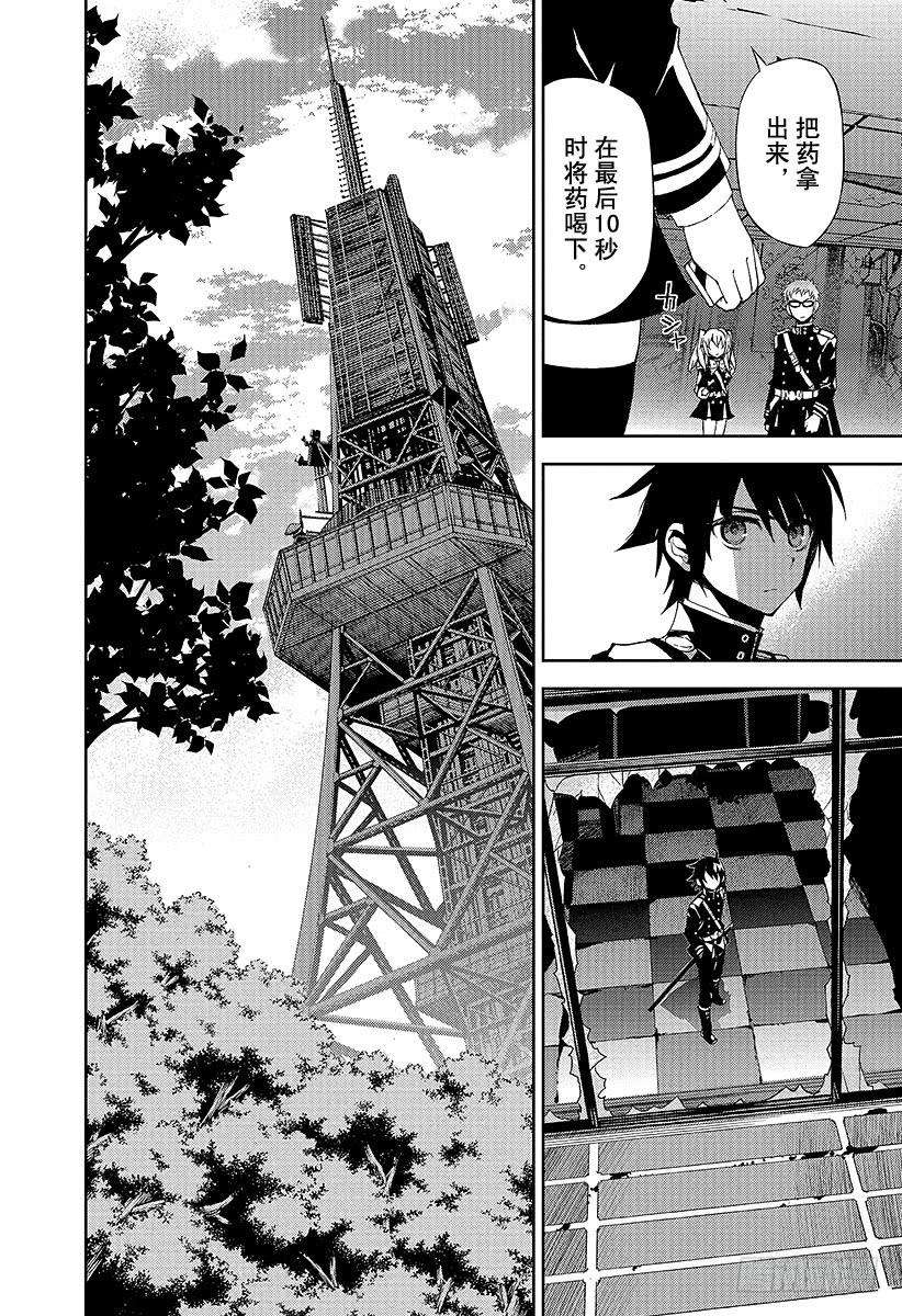 终结的炽天使27话 贵族卢考勒