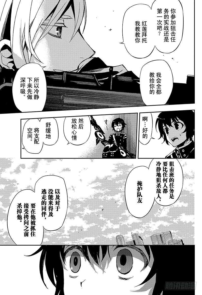 终结的炽天使27话 贵族卢考勒