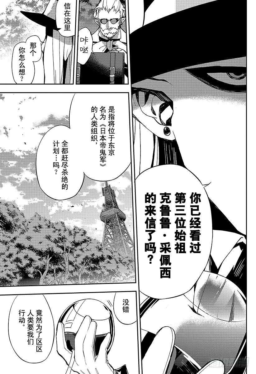 终结的炽天使27话 贵族卢考勒