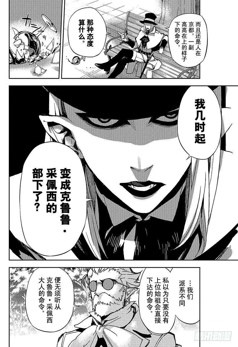 终结的炽天使27话 贵族卢考勒