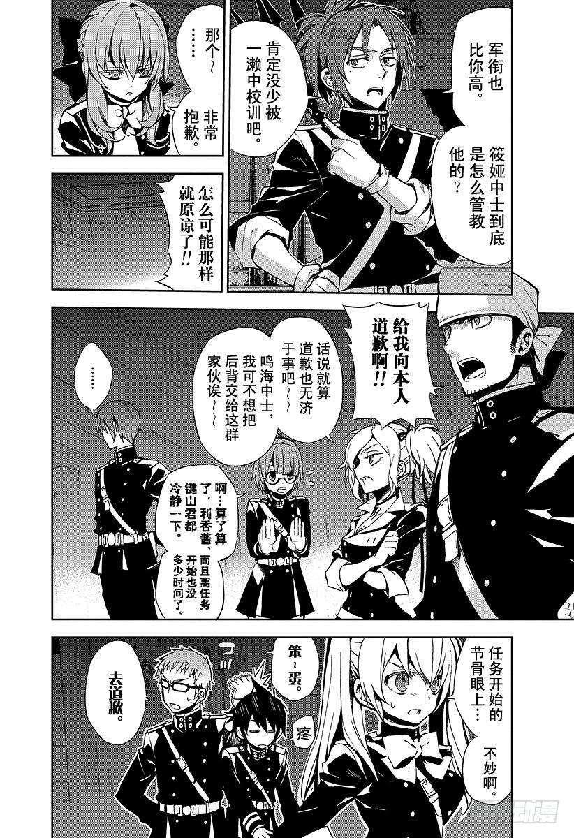 终结的炽天使27话 贵族卢考勒