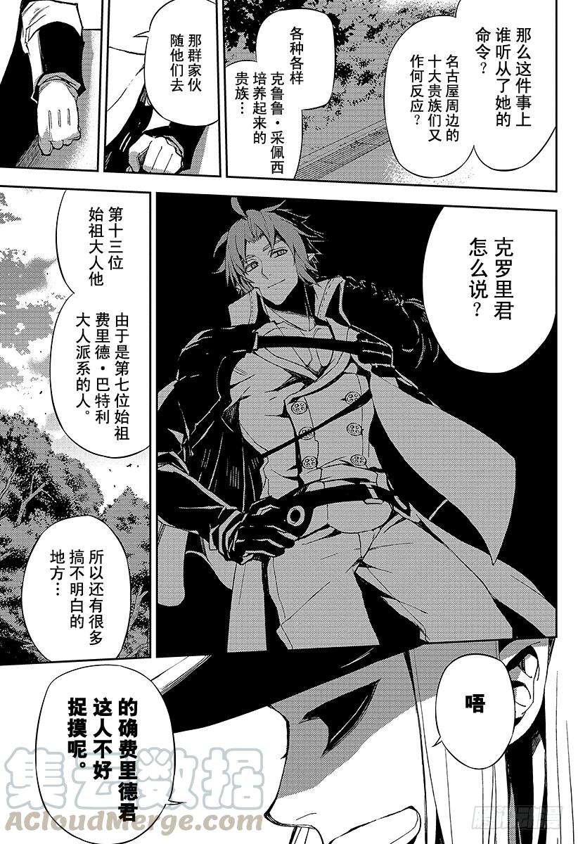 终结的炽天使27话 贵族卢考勒