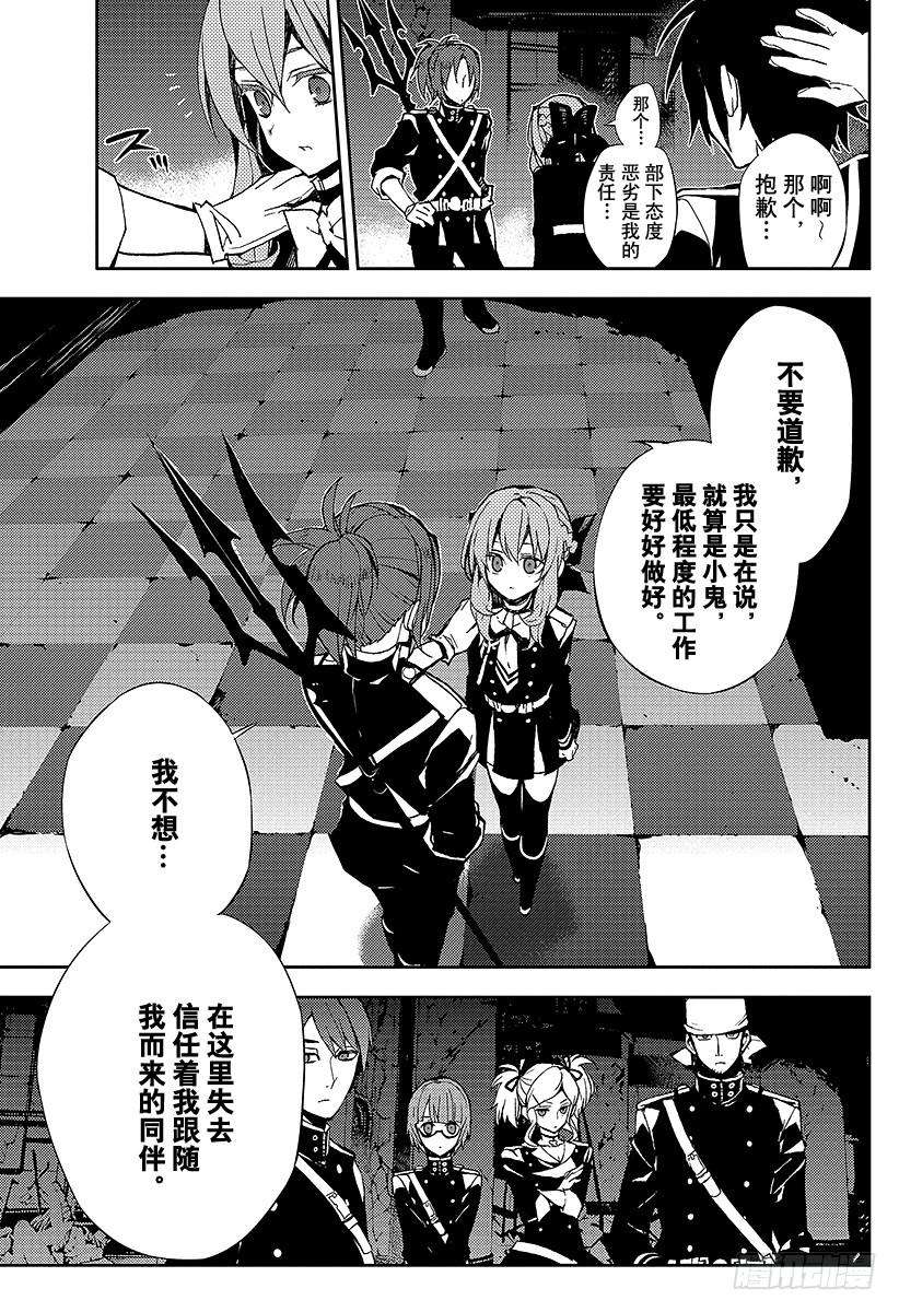 终结的炽天使27话 贵族卢考勒