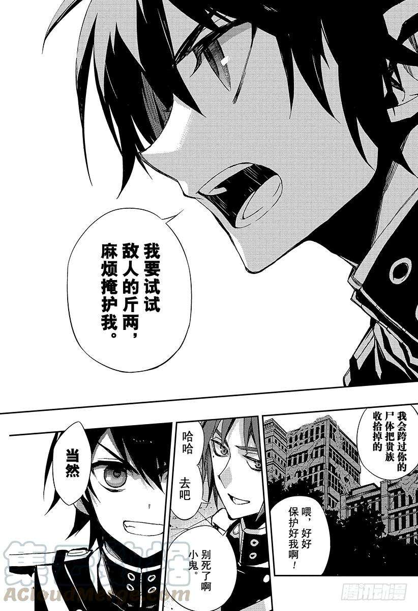 终结的炽天使27话 贵族卢考勒