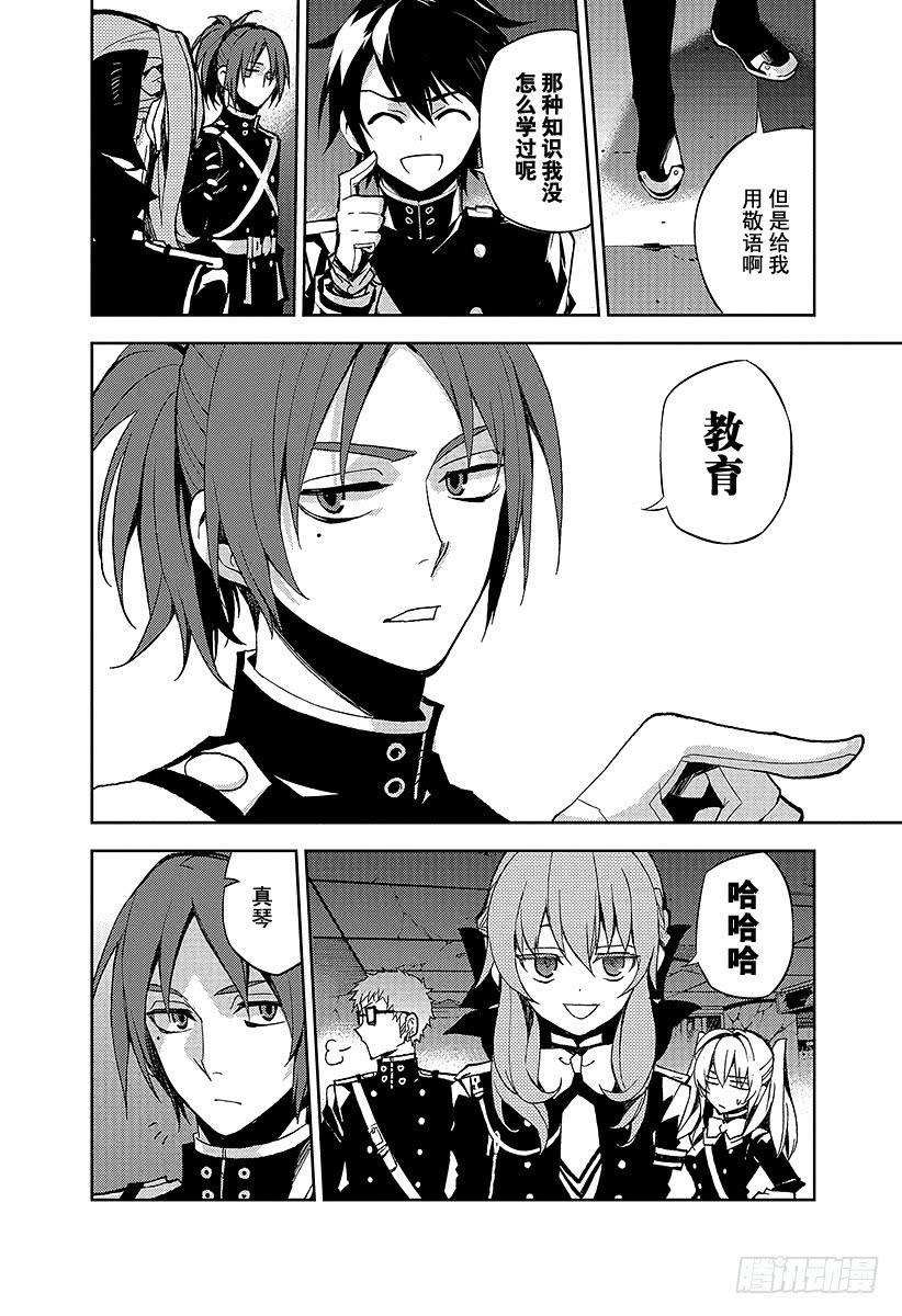 终结的炽天使27话 贵族卢考勒