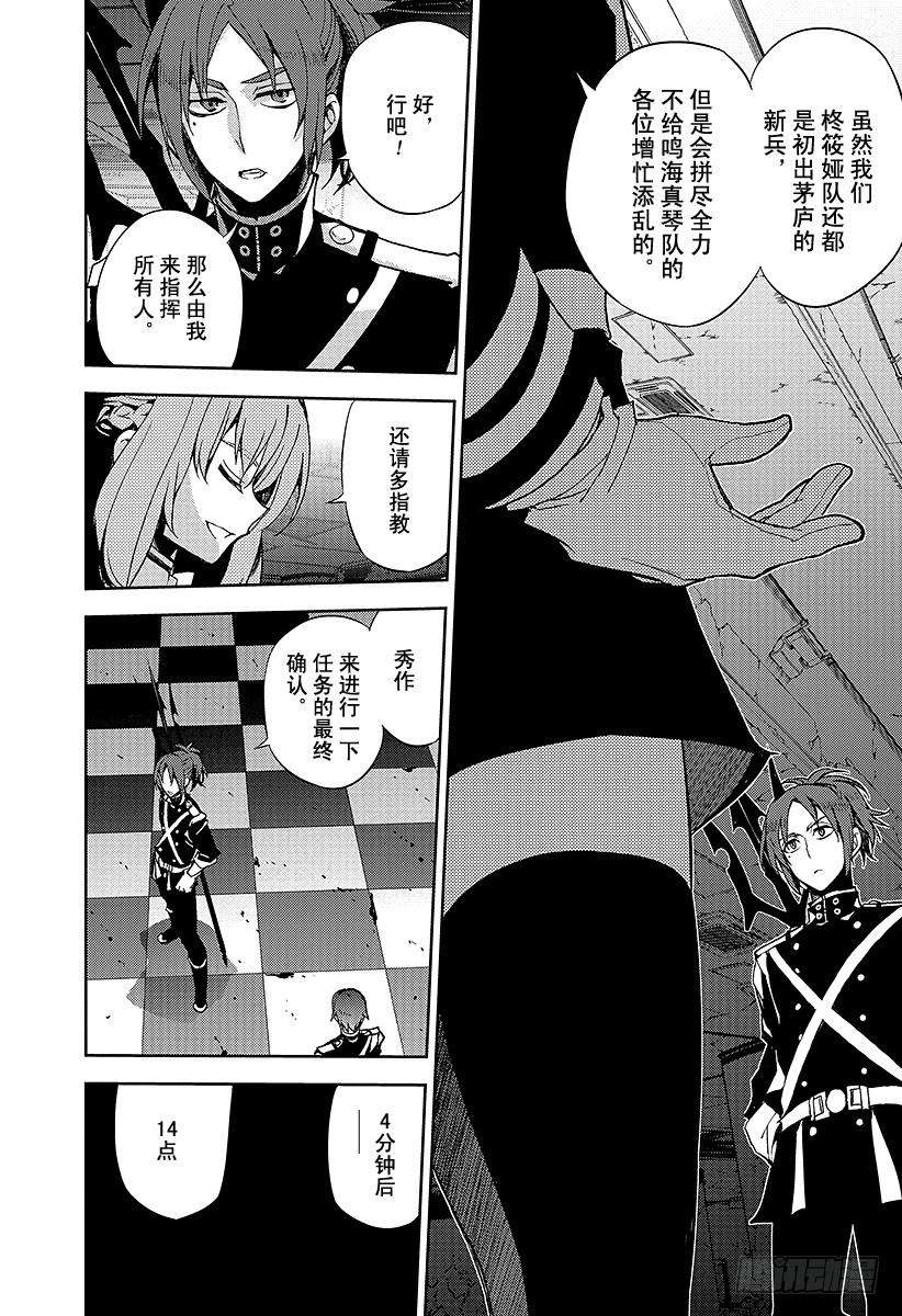 终结的炽天使27话 贵族卢考勒