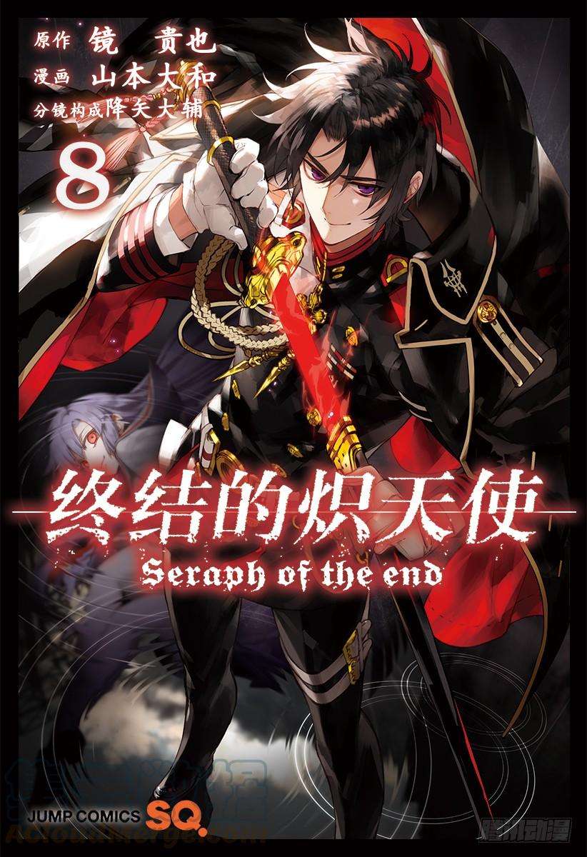 终结的炽天使28话 叛逆的家畜